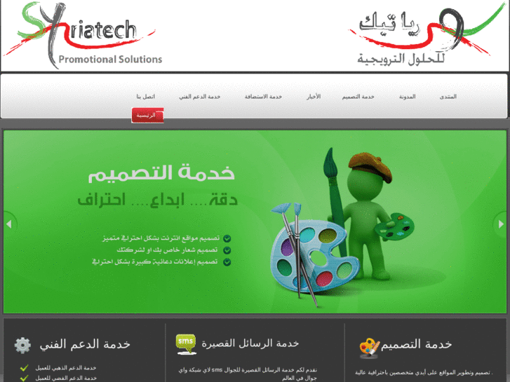 www.syria4tech.com