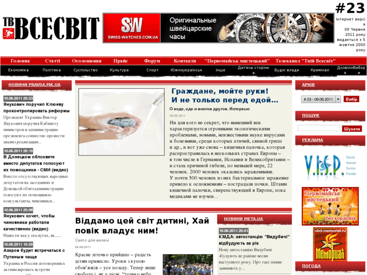 www.vsesvit-news.info