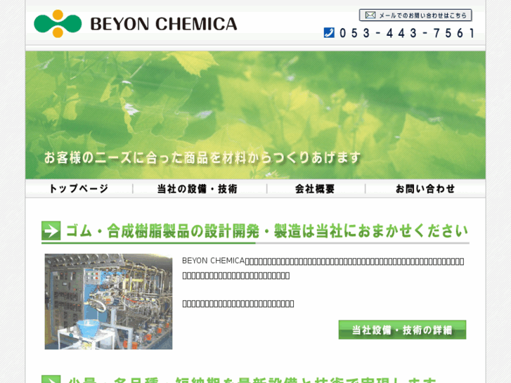 www.beyon-chemica.com