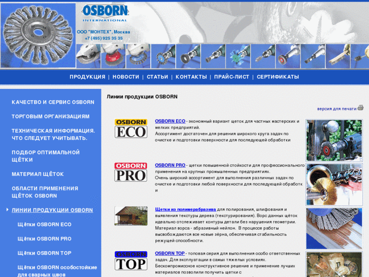 www.osborn-tool.ru