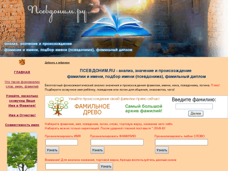 www.psevdonim.ru