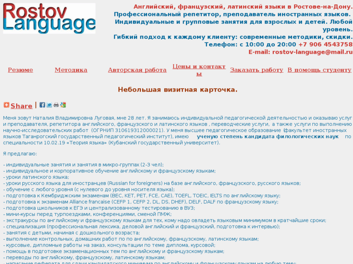 www.rostov-language.ru