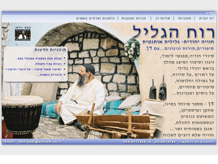 www.ruach-hagalil.com