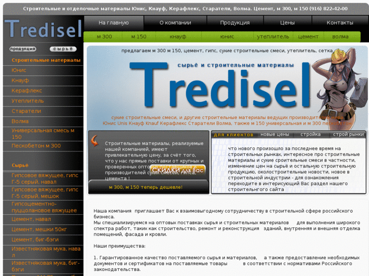 www.tredisel.ru