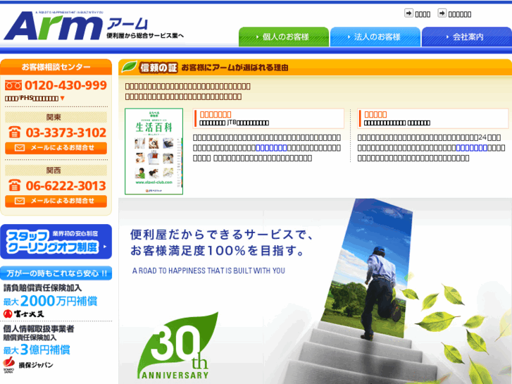 www.arm-corp.co.jp