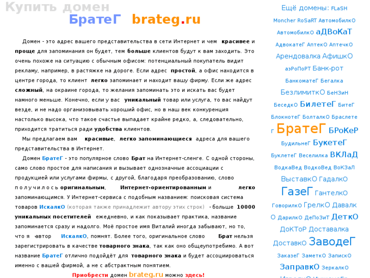 www.brateg.ru