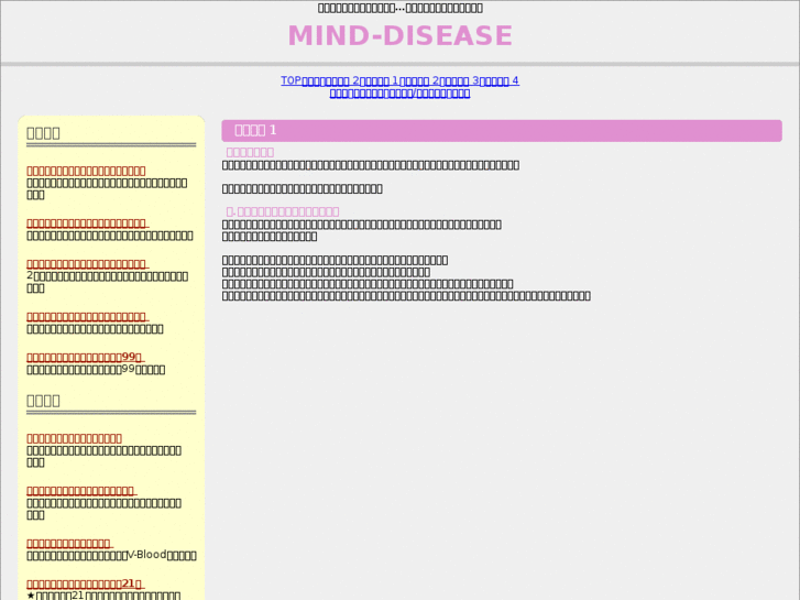 www.mind-disease.com