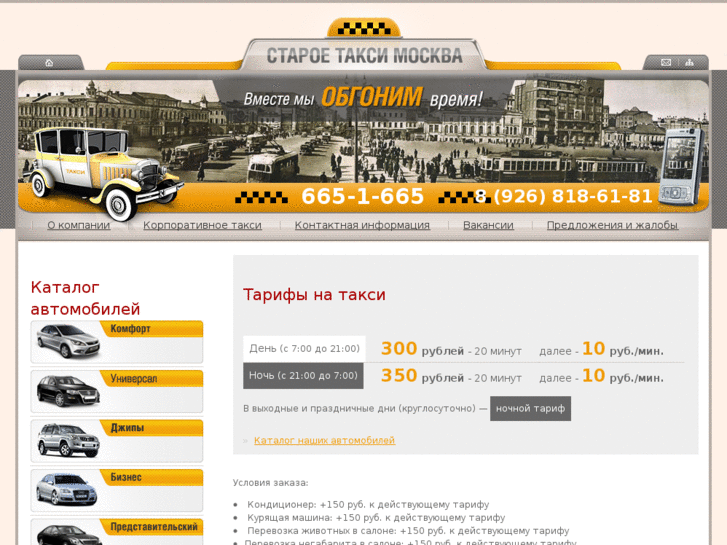 www.oldtaxi.ru