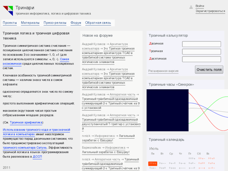 www.trinary.ru
