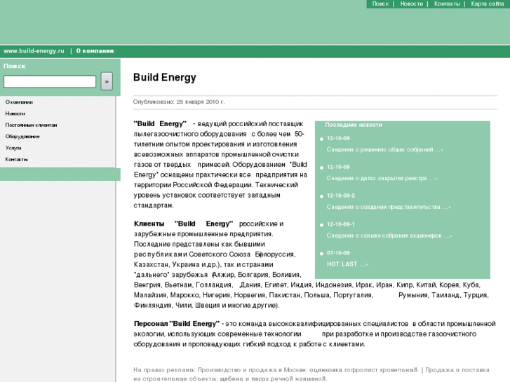 www.build-energy.ru