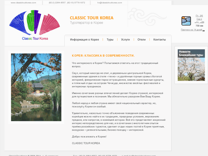 www.classictourkorea.com