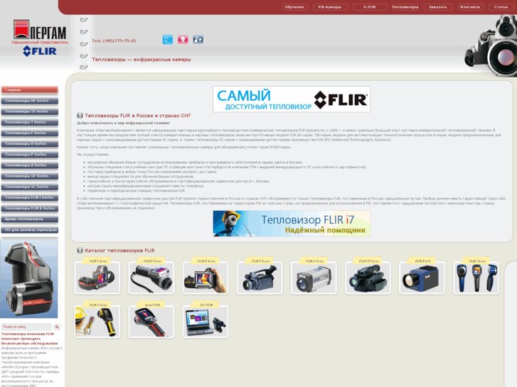 www.flir-systems.ru