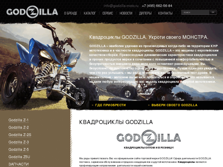 www.godzilla-moto.ru