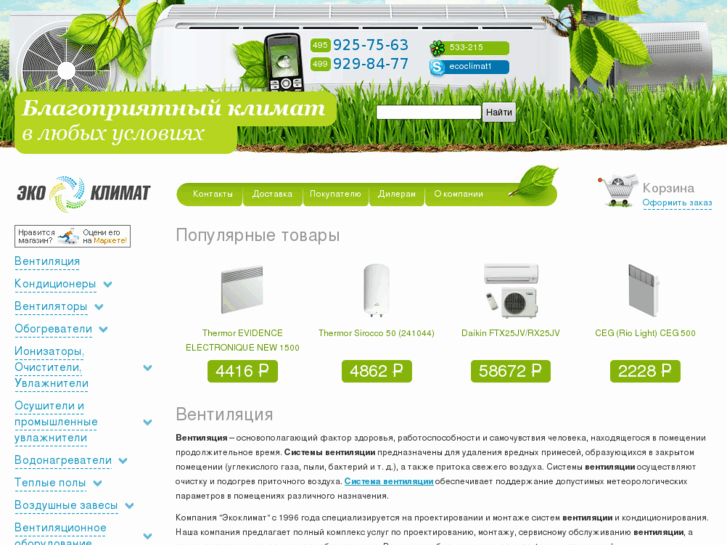 www.ecoclimat.ru