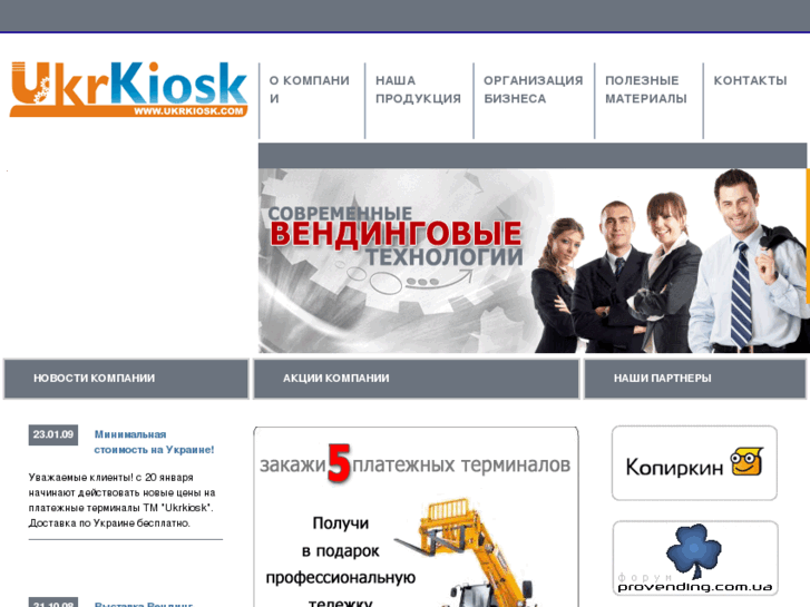 www.ukrkiosk.com