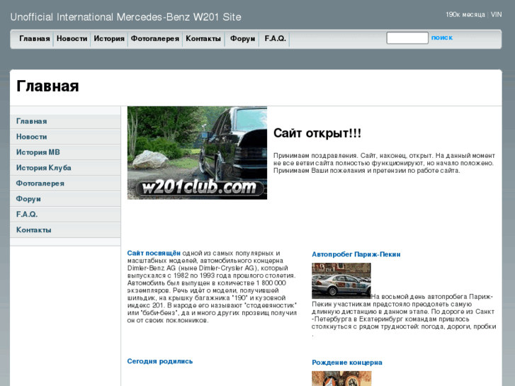 www.w201club.com