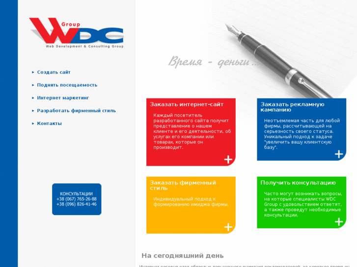 www.wdc-group.net