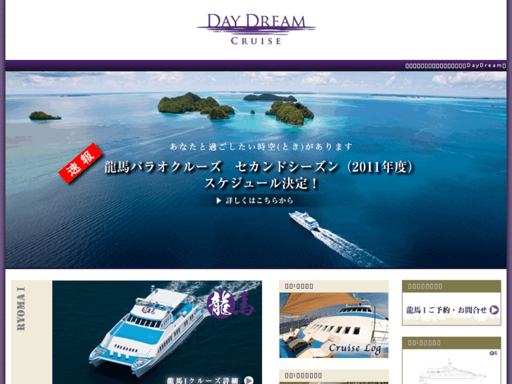 www.daydream-cruise.com