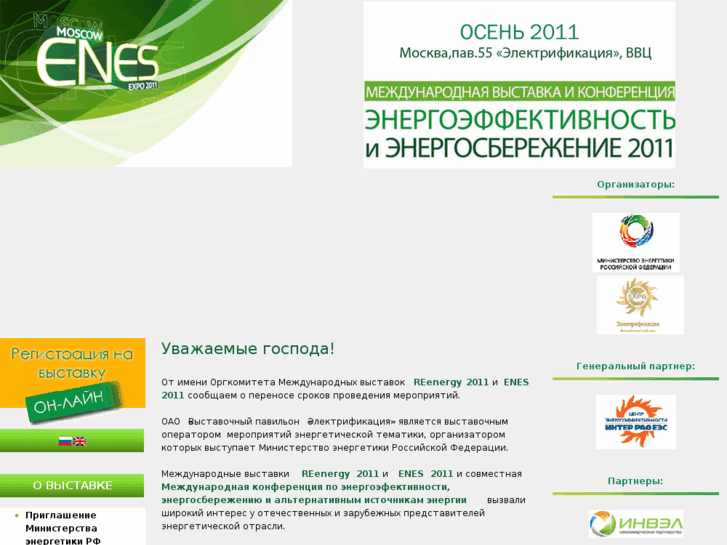 www.enes-expo.ru