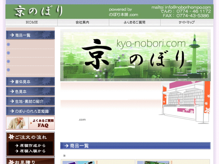 www.kyo-nobori.com