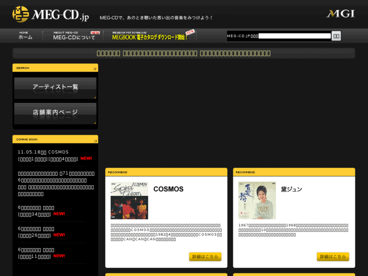 www.meg-cd.jp