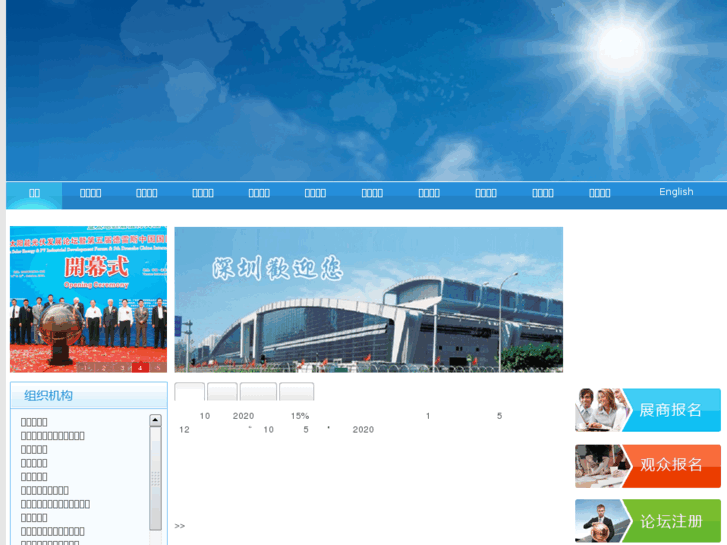 www.solarexpo.com.cn