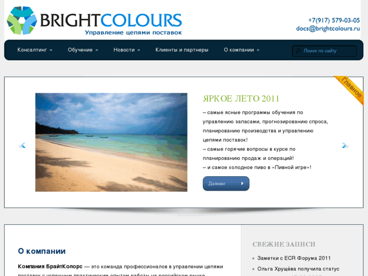 www.brightcolours.ru