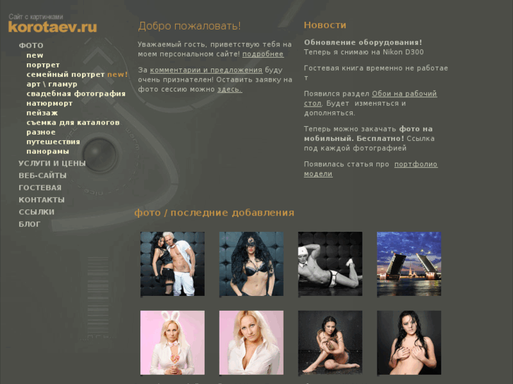 www.korotaev.ru