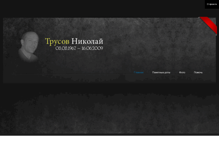 www.trusov.org