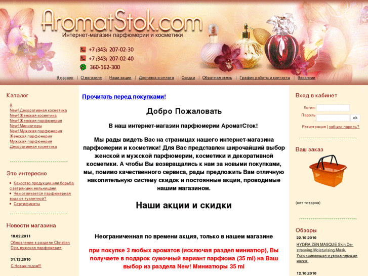 www.aromatstok.com