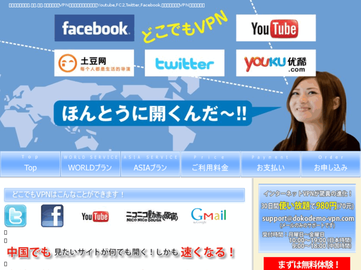 www.dokodemo-vpn.com