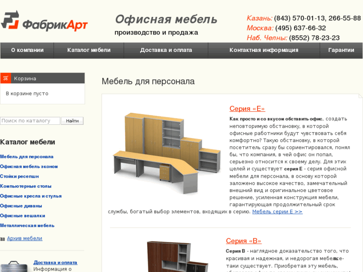 www.fabrikart-office.ru