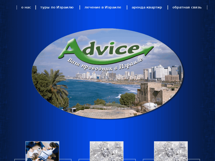 www.advicetours.org