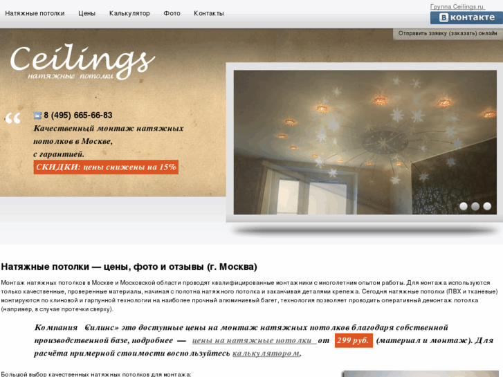 www.ceilings.ru