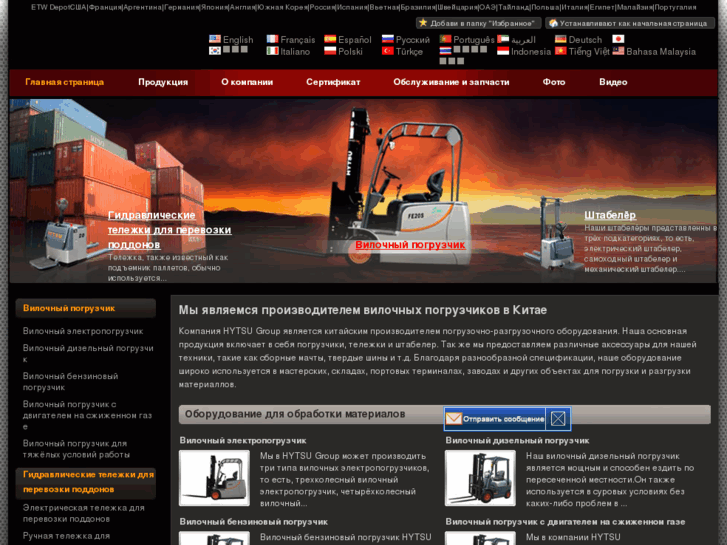 www.forklifttruck.ru