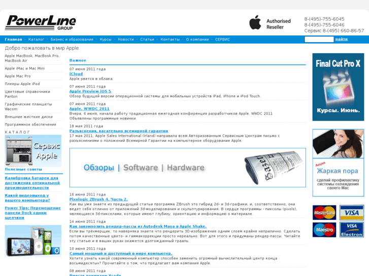 www.powerline.ru