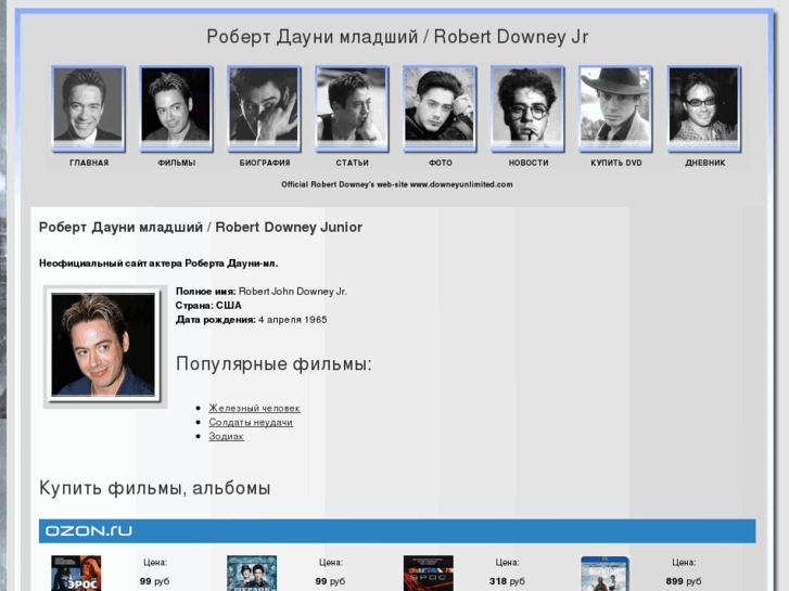 www.robertdowney.ru