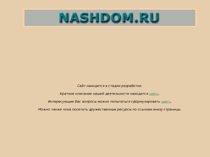 www.nashdom.ru