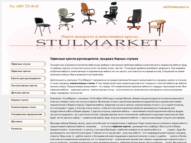 www.stulmarket.ru