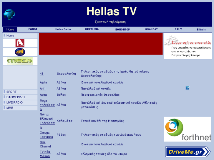 www.hellastv.eu