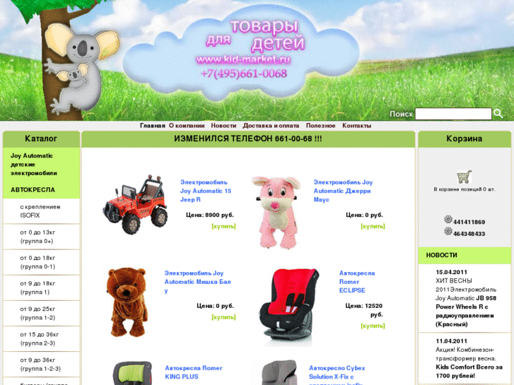 www.kid-market.ru