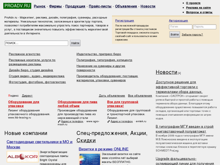 www.proadv.ru