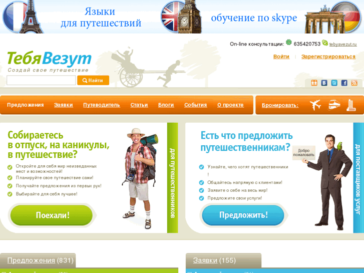 www.tebyavezut.ru