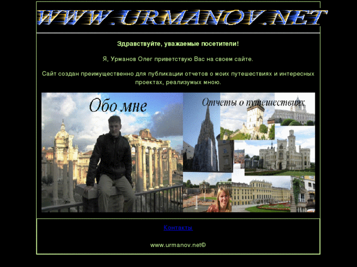 www.urmanov.net