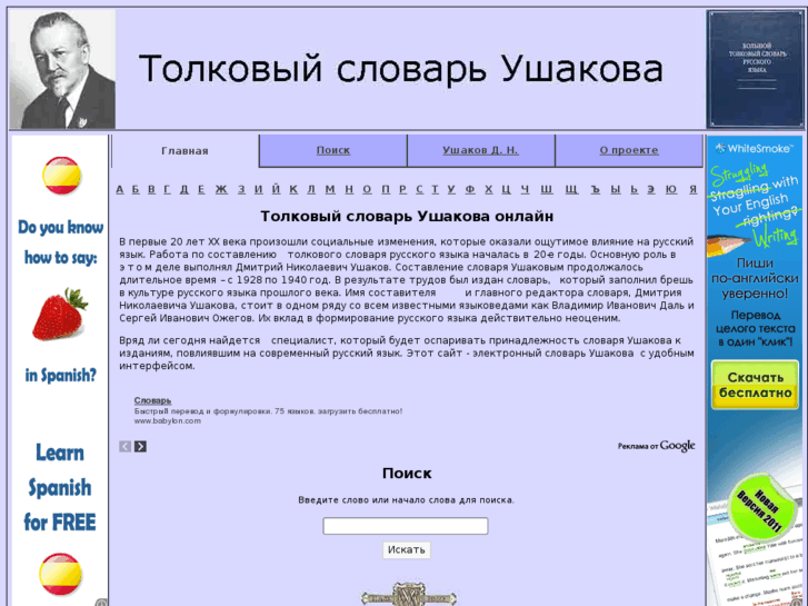 www.ushakovdictionary.ru