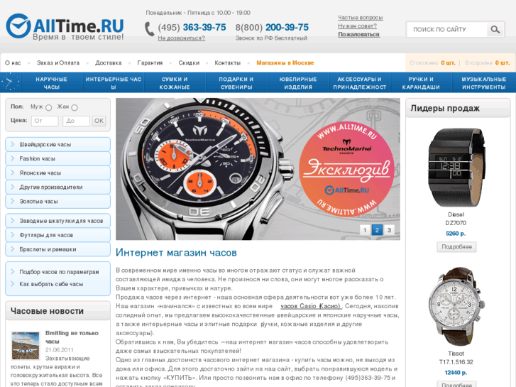 www.alltime.ru