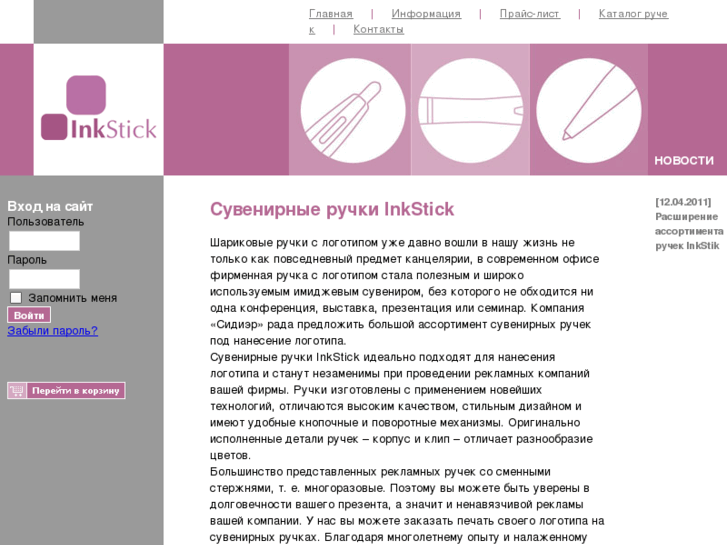 www.inkstick.ru