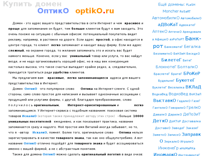 www.optiko.ru