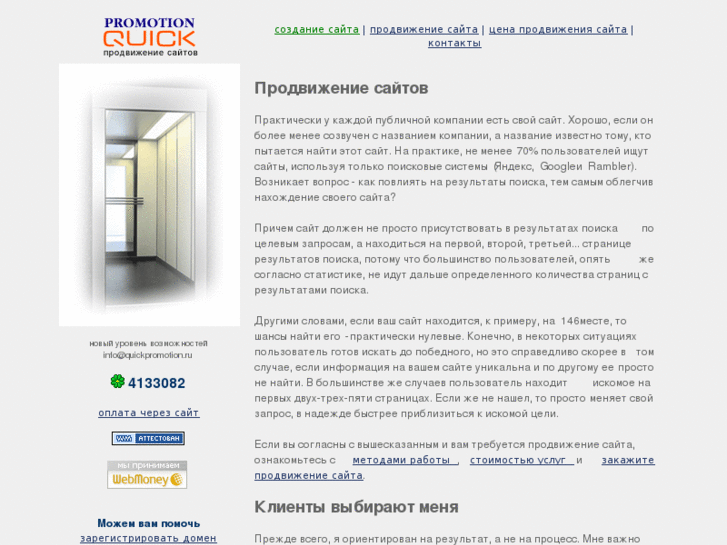 www.quickpromotion.ru