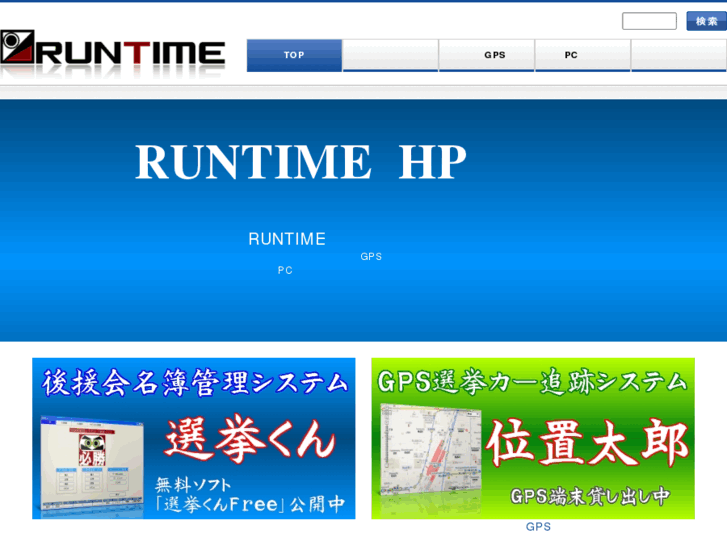 www.runtime.jp